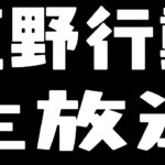 【荒野行動】通常回し配信！視聴者参加型！【縦型配信】