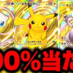 【100%当たる】話題の裏技!!必ずクラウンレアがGETできる方法が簡単すぎた!! ポケポケミュウツー ポケポケミュウ ポケポケゴッドパック ポケポケ神引き ポケポケ最新情報 ポケポケ最強デッキ