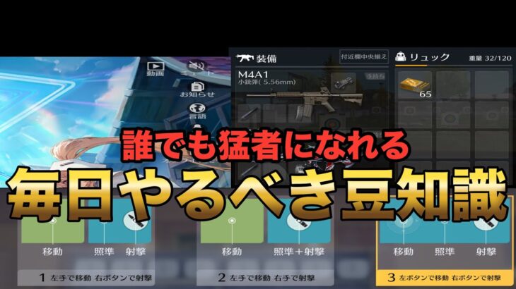 【荒野行動】毎日できる豆知識3選❗️これをやれば誰でも猛者に！