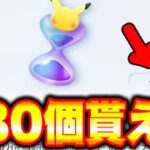 【ポケポケ裏技】※話題の裏技!!誰でも480個のパック砂時計が貰える!! ポケポケ神引き ポケポケリセマラ ポケポケ最強デッキ ポケポケリザードン ポケポケピカチュウ ポケポケミュウツー