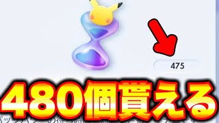 【ポケポケ裏技】※話題の裏技!!誰でも480個のパック砂時計が貰える!! ポケポケ神引き ポケポケリセマラ ポケポケ最強デッキ ポケポケリザードン ポケポケピカチュウ ポケポケミュウツー