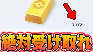 【ポケポケ】新パック無料で650連引ける裏技!!3990ポケゴールドを絶対受け取れ!! ポケポケリセマラ ポケポケミュウツー ポケポケナス ポケポケ新パック ポケポケ砂時計 ポケポケヒカキン