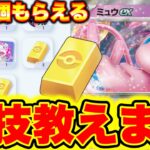 【ポケポケ】※裏技暴露します!!700個のポケゴールドが無料でもらえます!! ポケポケ神引き ポケポケゴッドパック ポケポケヒカキン ポケポケリセマラ ポケポケカイリュー ポケポケピカチュウ