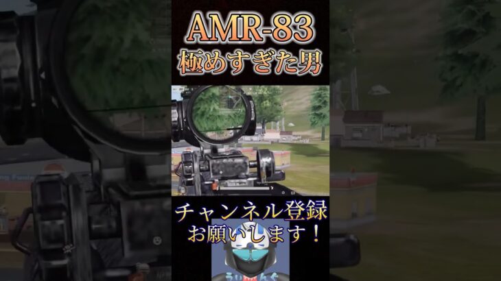 AMR-83でやばいことしたwww【荒野行動】