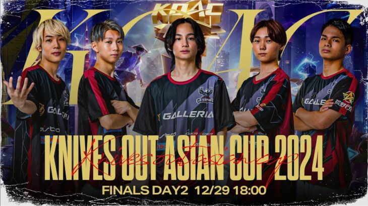 【Aves視点】荒野行動アジアカップ FINAL【KNIVES OUT ASIAN CUP 2024 DAY2】【荒野行動】