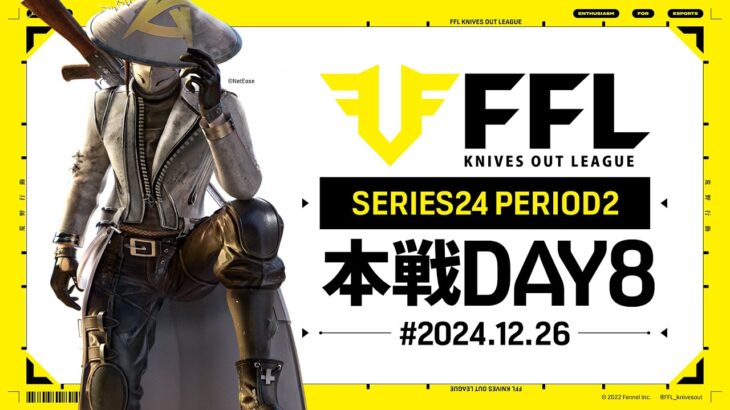 【荒野行動】FFL SERIES24 PERIOD2 DAY8　解説:ぜにす　実況:祝祭ぴあの