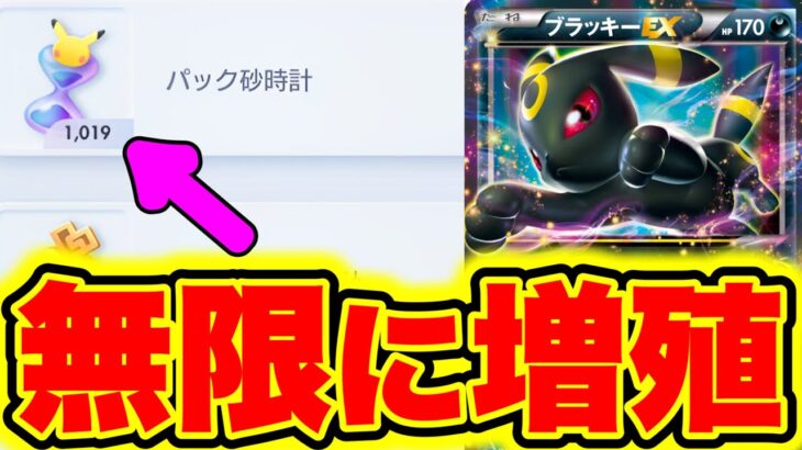 【ポケポケ裏技】パック砂時計を無限増殖する方法を公開!!神引きしたい人必見!! ポケポケリセマラ ポケポケミュウツー ポケポケ最強デッキ ポケポケミュウツー ポケポケカイリュー ポケポケゴッドパック