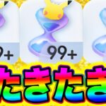 【ポケポケ】最新の裏技！パック砂時計を無限増殖する方法を暴露します！ポケポケヒカキン ポケポケ砂時計 ポケポケナス ポケポケミュウツー ポケポケピカチュウ ポケポケシルク ポケポケ新パック