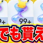 【速報】パック砂時計を無限増殖する裏技！誰でも貰えます!! ポケポケヒカキン ポケポケ神引き ポケポケミュウツー ポケポケ砂時計 ポケポケ最強デッキ ポケポケリザードン ポケポケセレビィ