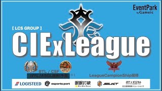 【荒野行動】1月度 CIExLeague Day4  #荒野行動  #リーグ戦