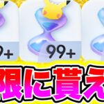 【ポケポケ】 ※無限に貰える!!2025年最新裏技!!パック砂時計を今すぐ受け取れ!! ポケポケ最新情報 ポケポケ新パック ポケポケミュウツー ポケポケ神引き ポケポケゴッドパック