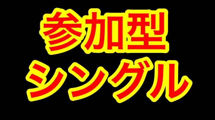 【荒野行動】21時から参加型