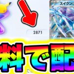 【ポケポケ】2870パック砂時計が無料配布された!!初心者でもGET出来ます!! ポケポケ最新情報 ポケポケ新パック ポケポケ砂時計 ポケポケ裏技 ポケポケゴッドパック ポケポケナス