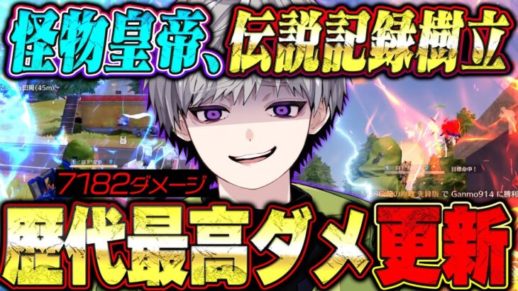 【神回】9時間の死闘で歴代最高ダメージ数更新しました。ソロスク7182ダメ【荒野行動】