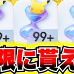 【ポケポケ裏技】パック砂時計が無限に貰える!!新パックで神引きしたい人必見!! ポケポケ最新情報 ポケポケ新パック ポケポケ砂時計 ポケポケリセマラ ポケポケゴッドパック