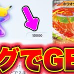 【ポケポケ】※無限増殖バグでGET!!10000パック砂時計を誰でも受け取れます!! ポケポケ最新情報 ポケポケ新パック ポケポケ砂時計 ポケポケゴッドパック ポケポケヒカキン ポケポケナス