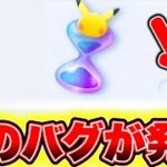 【ポケポケ】謎バグが発生!!砂時計が無限に受け取れたwww ポケポケ裏技 ポケポケ砂時計 ポケポケ最強デッキ ポケポケヒカキン ポケポケ最新情報 ポケポケチート