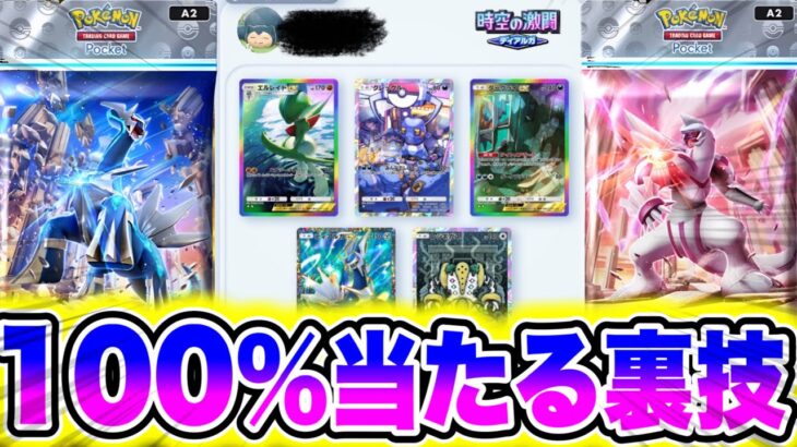 【ポケポケ】100%当たる裏技!!ゲットチャレンジにゴッドパックを表示させる裏技!! ポケポケ最新情報 ※※裏技 ポケポケゴッドパック ポケポケリセマラ ポケポケレアカード ポケポケナス