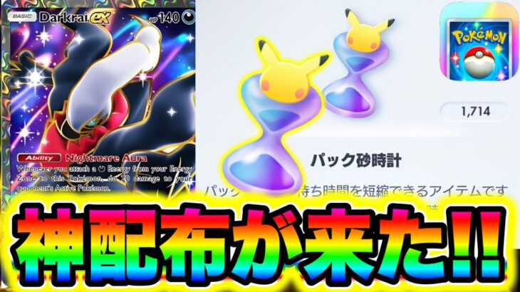 【ポケポケ】パック砂時計の神配布がきた!!1700パック砂時計を今すぐ受け取れ!! ポケポケ最新情報 ポケポケ新パック ポケポケリセマラ ポケポケ砂時計 ポケポケ神引き ポケポケゴッドパック