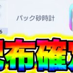 【ポケポケ】※絶対受け取れ!!バグや裏技なしで約2000個のパック砂時計をGETする方法!! ポケポケ最新情報 ポケポケ新パック ポケポケ神引き ポケポケゴッドパック ポケポケ砂時計