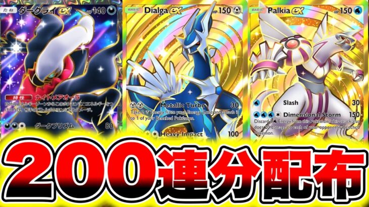 【200連分無料】※ポケポケ終了の裏技。誰でも200連パック引けます!! ポケポケ最新情報 ポケポケ新パック ポケポケリセマラ ポケポケ最強デッキ ポケポケ速報 ポケポケゴッドパック