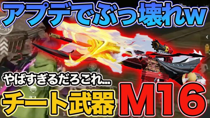 【環境破壊】S40最強アサルト確定!!最新アプデで『チート武器』になったM16A4がヤバすぎるwww【荒野行動】