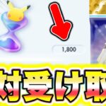 【ポケポケ】※公式裏技!!パック砂時計バグ発見した!!絶対受け取れ!! ポケポケ最新情報 ポケポケ新パック ポケポケ砂時計 ポケポケゴッドパック ポケポケリセマラ ポケポケ最強デッキ