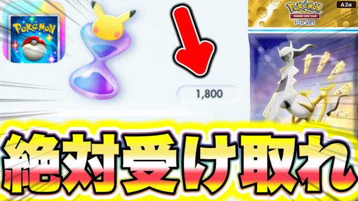 【ポケポケ】※公式裏技!!パック砂時計バグ発見した!!絶対受け取れ!! ポケポケ最新情報 ポケポケ新パック ポケポケ砂時計 ポケポケゴッドパック ポケポケリセマラ ポケポケ最強デッキ