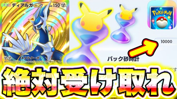 【ポケポケ】完全無料！パック砂時計を無限に稼ぐ裏ワザを解説します!! ポケポケ最新情報 ポケポケ砂時計 ポケポケゴッドパック ポケポケリセマラ ポケポケバグ ポケポケ新イベント