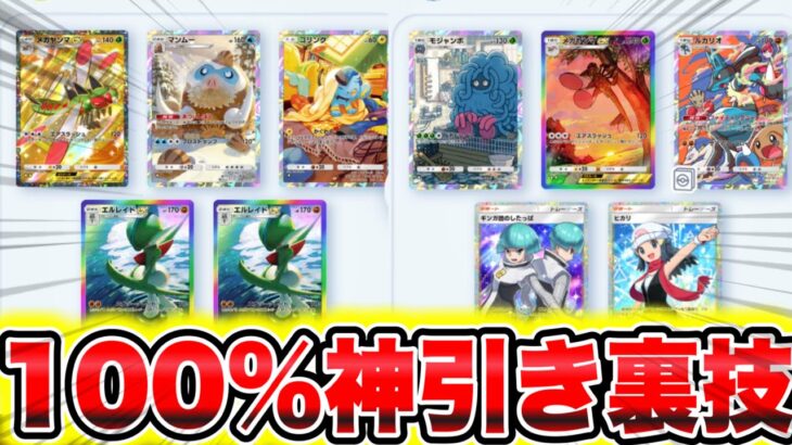 【ポケポケ】※ぶっ壊れ裏技!!100%ゴッドパックをゲットチャレンジに出現する方法!! ポケポケ最新情報 ポケポケ新パック ポケポケ裏技 ポケポケバグ ポケ神引き ポケポケゴッドパック