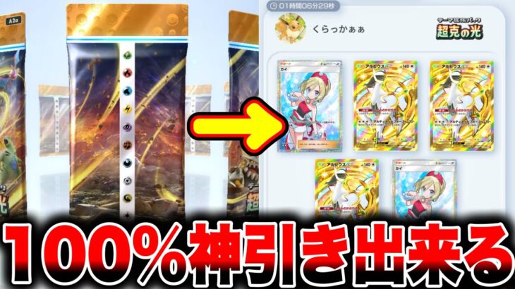 【100%神引き出来る】※悪用禁止の裏技!!神引きしたい人は必ず見て!! ポケポケ砂時計 ポケポケ神引き ポケポケナス ポケポケゴッドパック ポケポケリセマラ ポケポケヒカキン ポケポケ最強デッキ