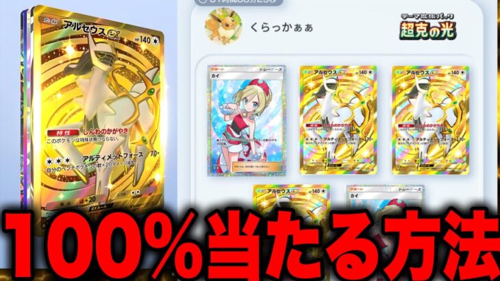 【100%当たる方法】※裏技を発見!!ゲットチャレンジでレアカードが当たる方法＆神引きする方法!! ポケポケ最新情報 ポケポケヒカキン ポケポケ砂時計 ポケポケゴッドパック ポケポケ裏技 ポケポケナス