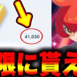 【裏技】ポケゴールドが無限に貰える!!40000ポケゴールドが無料でGET出来る!! ポケポケ最新情報 ポケポケヒカキン ポケポケ神引き ポケポケナス ポケポケリセマラ ポケポケ最強デッキ