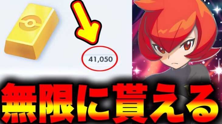 【裏技】ポケゴールドが無限に貰える!!40000ポケゴールドが無料でGET出来る!! ポケポケ最新情報 ポケポケヒカキン ポケポケ神引き ポケポケナス ポケポケリセマラ ポケポケ最強デッキ