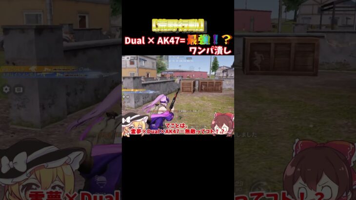 【荒野行動】Dual×AK47が強すぎた！4枚抜き #荒野行動 #ゆっくり実況 #荒野行動キル集 #荒野 #荒野の光