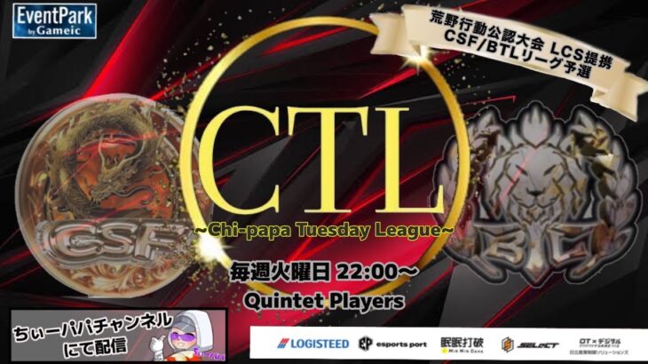 【荒野行動】荒野行動公認大会～LCS提携予選3月度CTLリーグ戦Day1