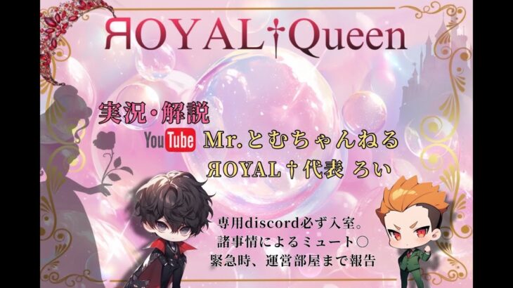 【荒野行動】ЯOYAL†Queen ROOM 24:00start🔴